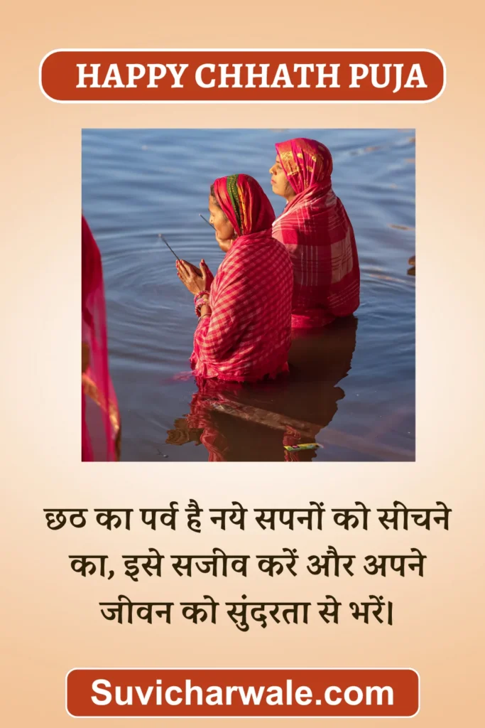 chhath puja sandhya arghya wishes in hindi