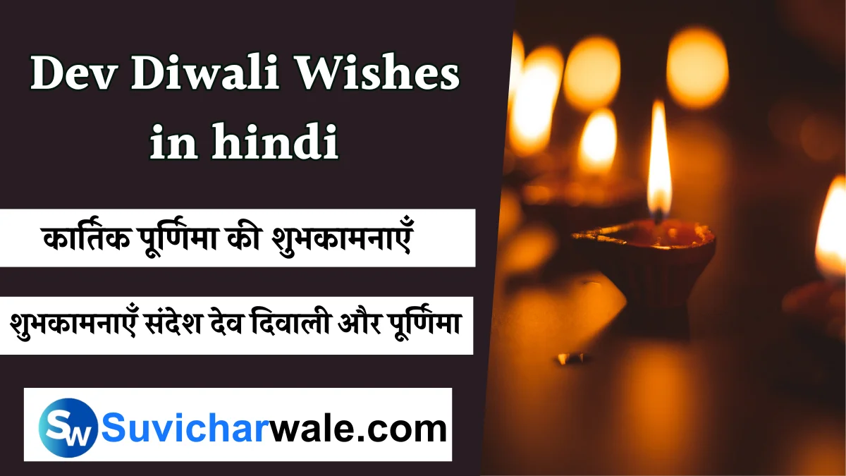 Dev Diwali Wishes in hindi