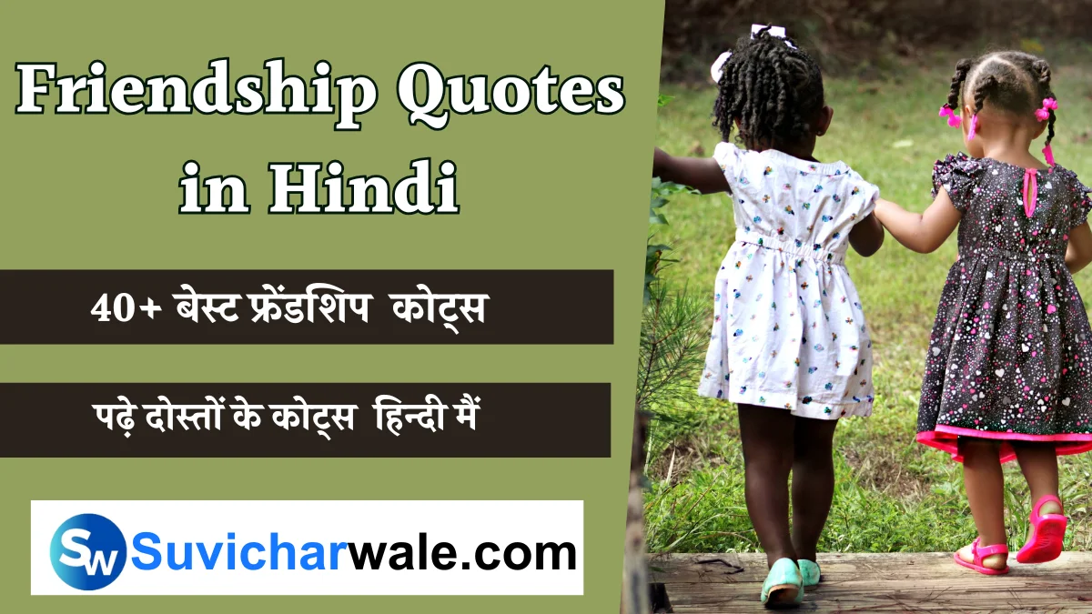 Friendship Quotes in Hindi