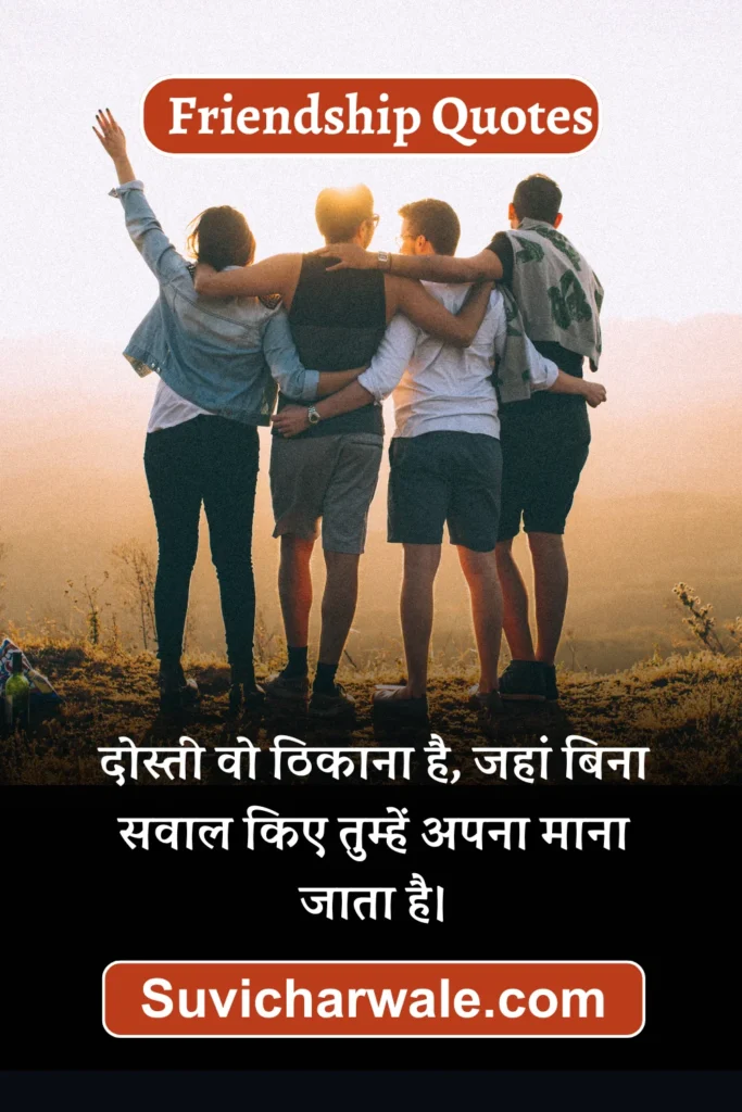 Friendship Quotes