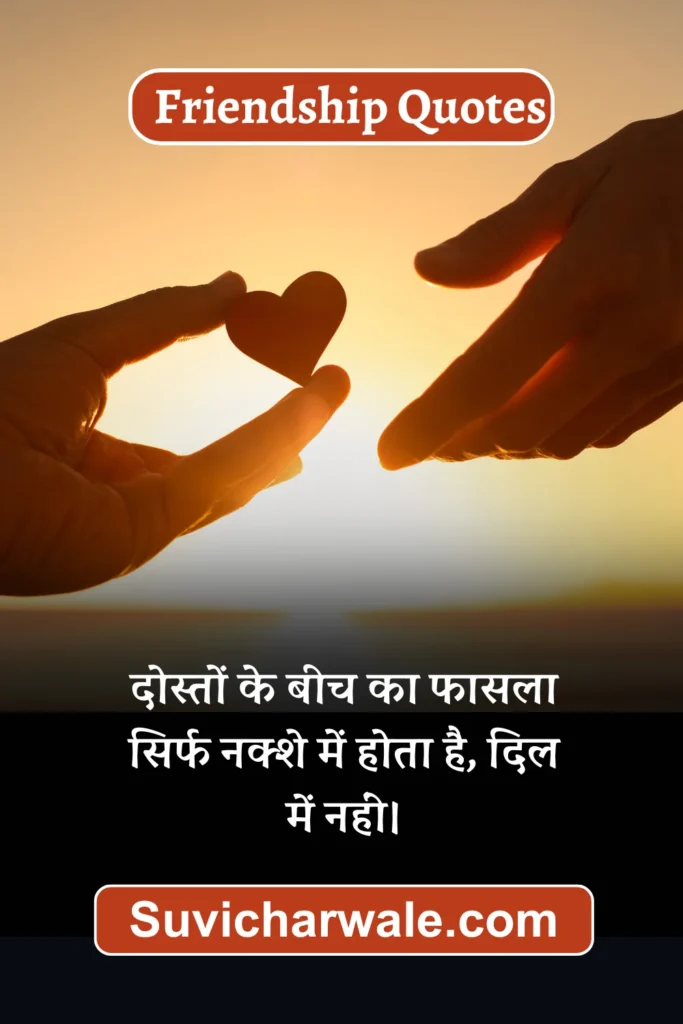 friendship quotes short in hindi