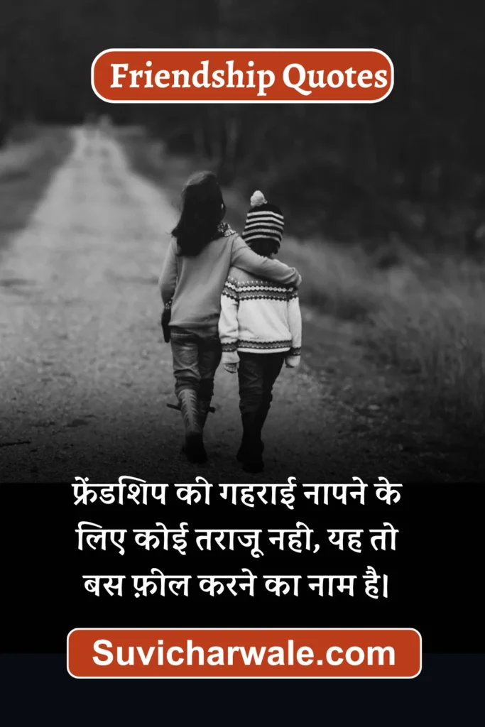 Meaningful friendship quotes in hindi