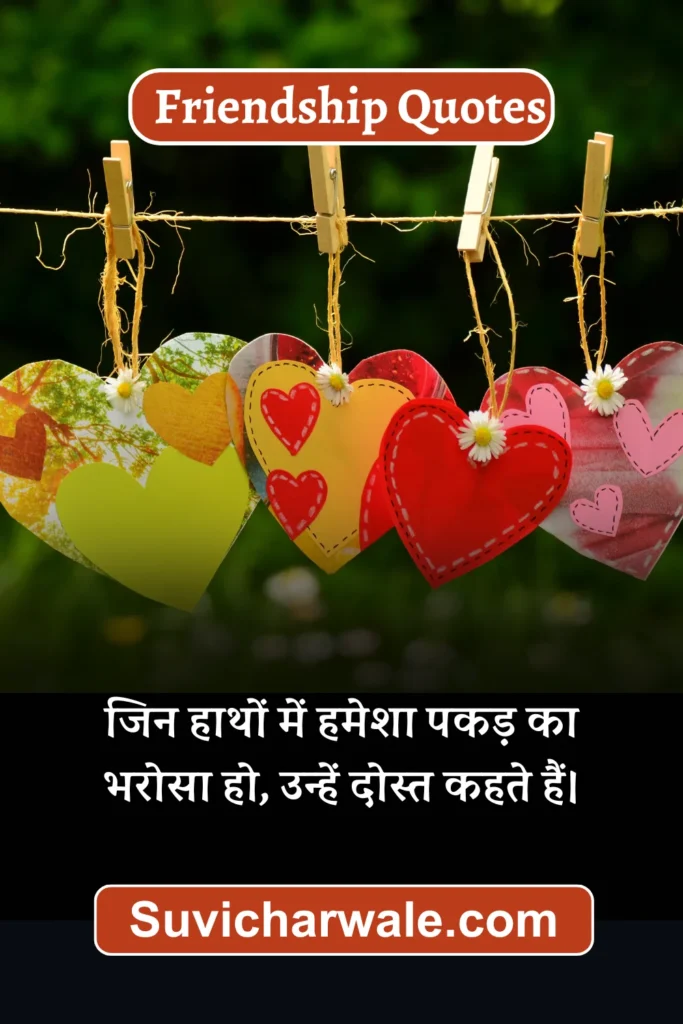 friendship quotes in hindi images