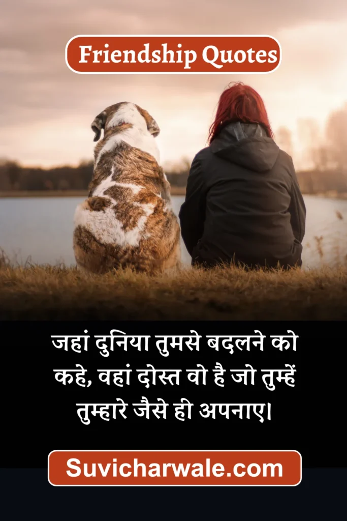 friendship quotes in hindi 2 line