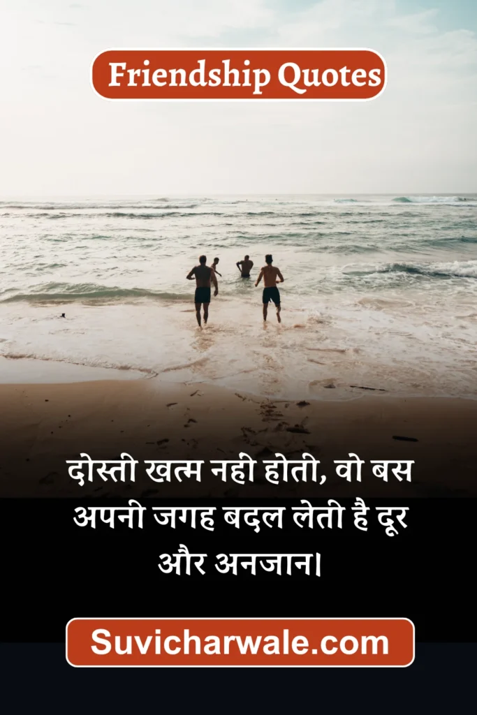 Heart Touching Friendship Quotes in Hindi