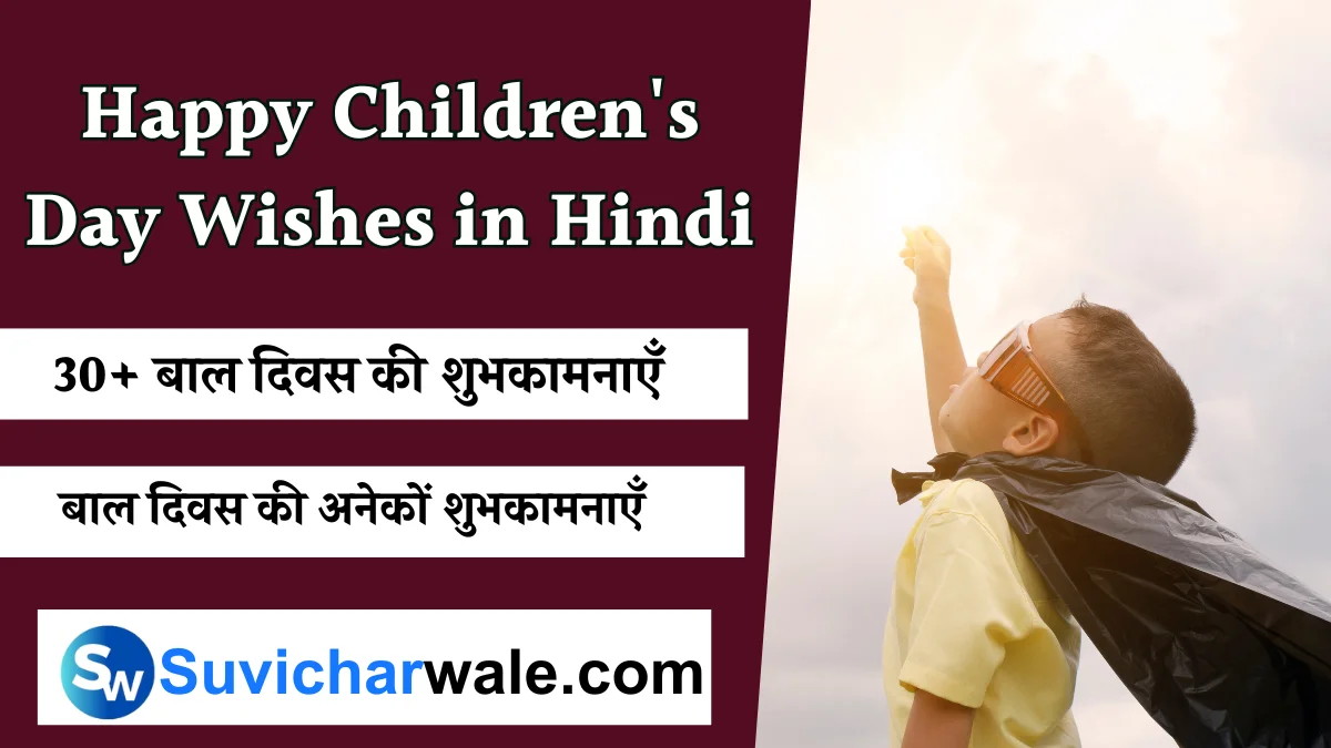 Happy Children's Day Wishes in Hindi