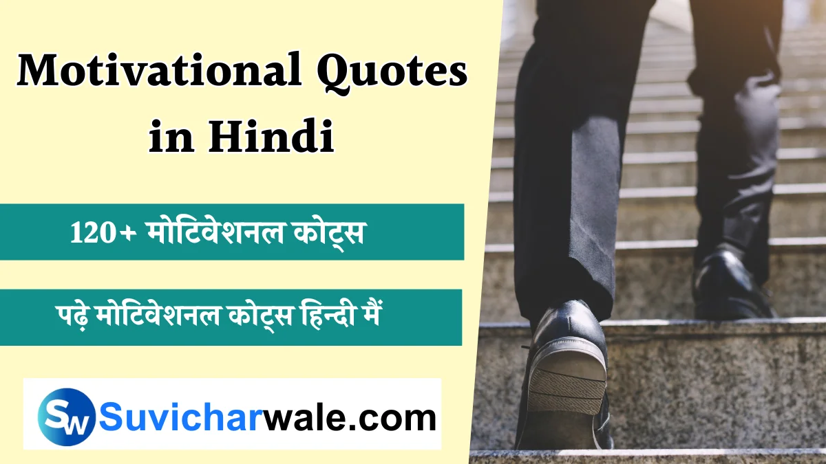 Motivational Quotes in Hindi