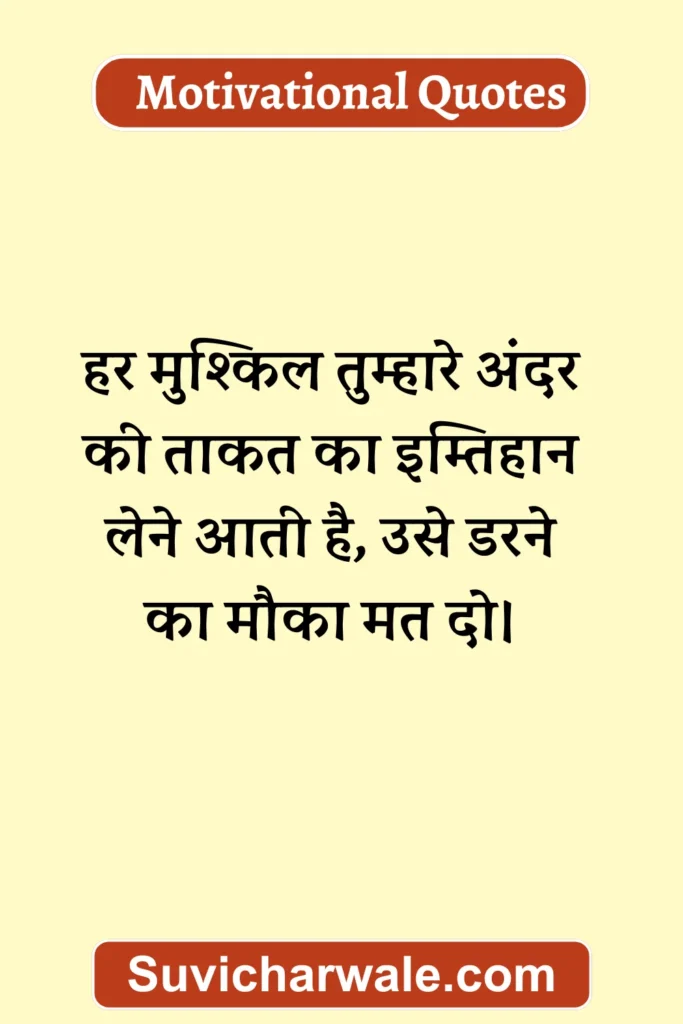 one line motivational quotes in hindi