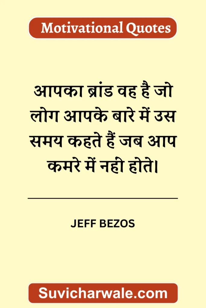 Jeff Bezos Motivational Quotes in Hindi