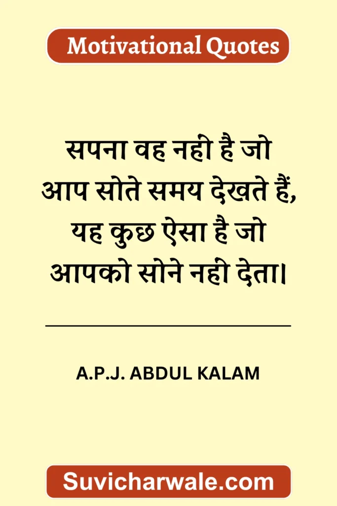 apj abdul kalam motivational quotes in hindi