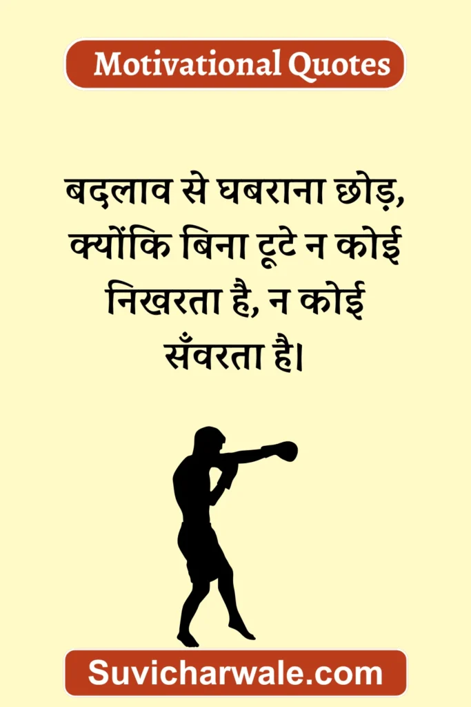 short motivational quotes in hindi