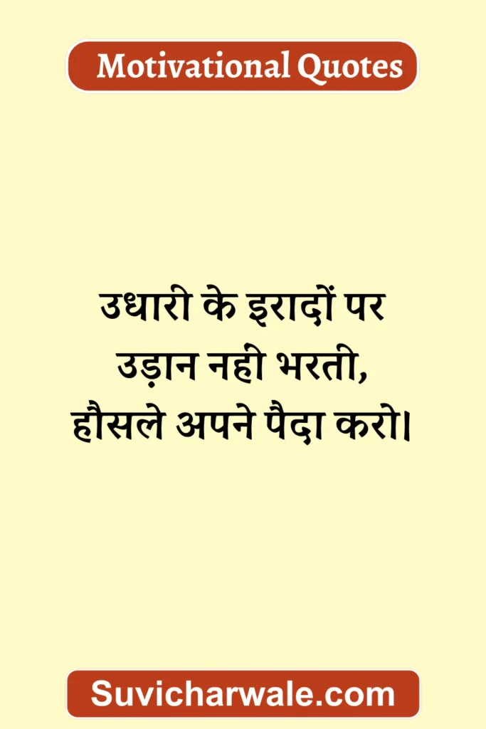 motivational quotes images in hindi