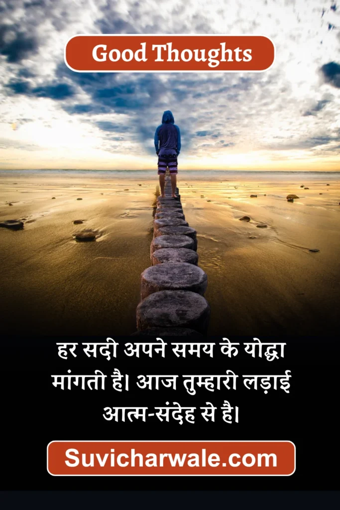 good thoughts in hindi