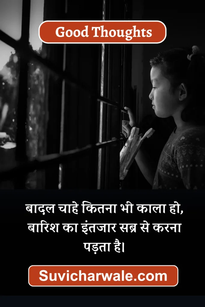 good thoughts quotes in hindi