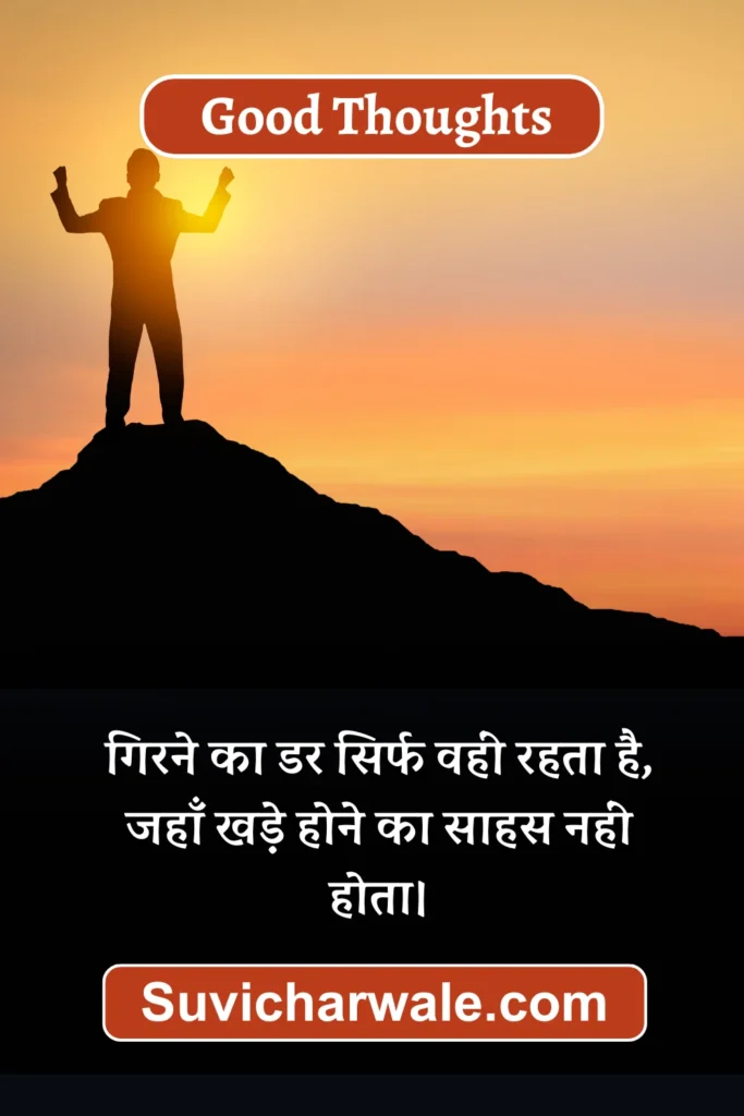 Short good thoughts quotes in hindi