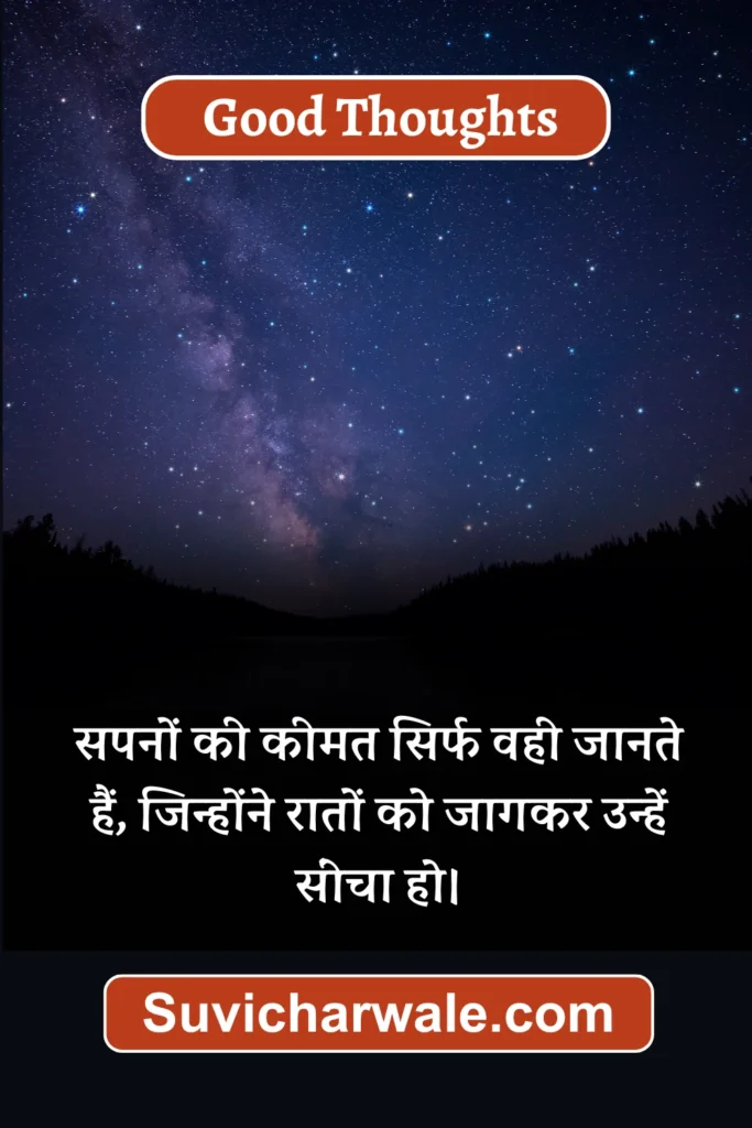 motivational good thoughts in hindi